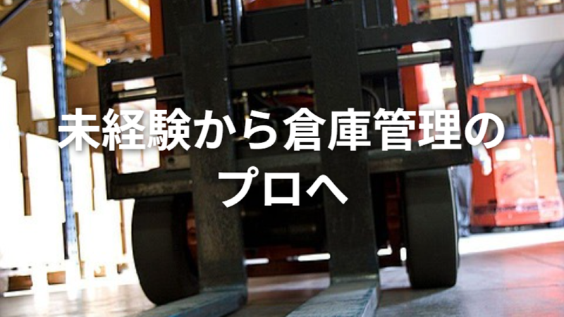 株式会社北都高速運輸倉庫の求人・転職情報