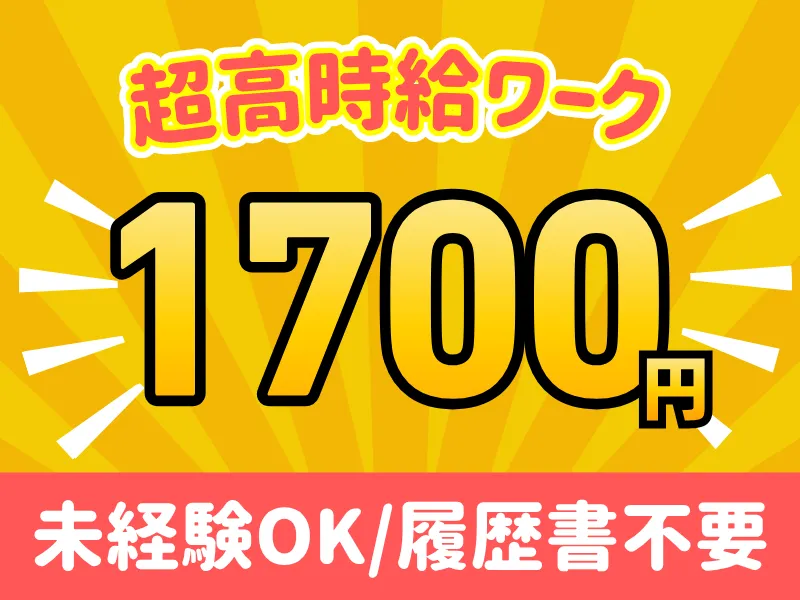株式会社ワールドインテックのアルバイト・バイト求人情報