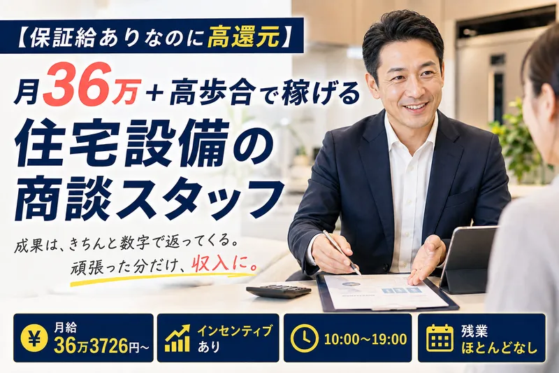 大和総合住設株式会社の求人・転職情報