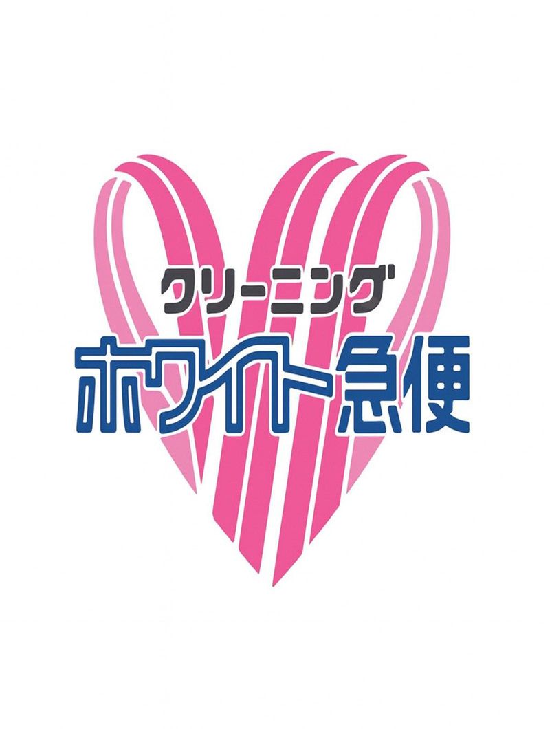 株式会社ホワイト急便尼崎の求人・転職情報