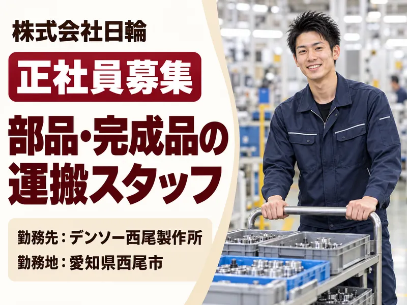 株式会社日輪の求人・転職情報
