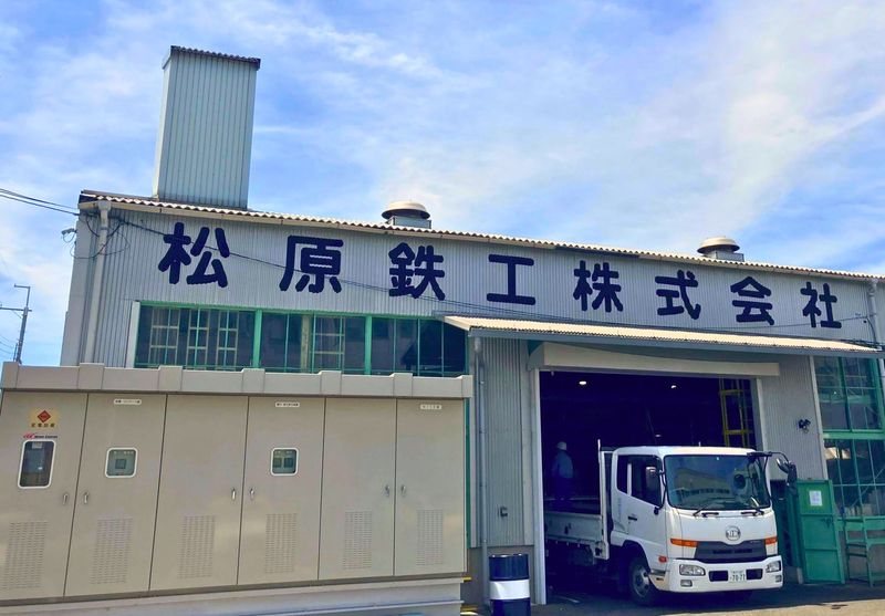 松原鉄工株式会社の求人・転職情報