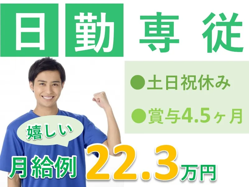 医療法人中山会　新札幌パウロ病院のアルバイト・バイト求人情報