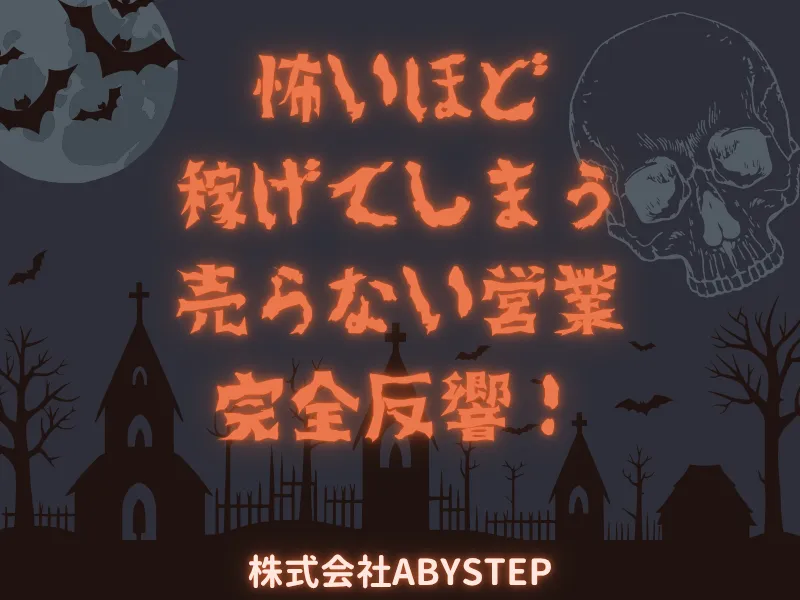 株式会社ABYSTEPの求人・転職情報