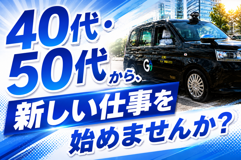 優光タクシー株式会社の求人・転職情報