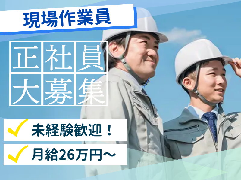 株式会社石田建設の求人・転職情報