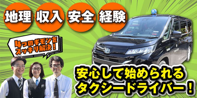 ヒノデ第一交通株式会社の求人・転職情報