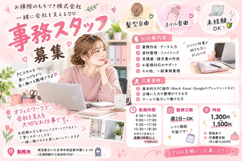 お掃除のもちづき株式会社のアルバイト・バイト求人情報