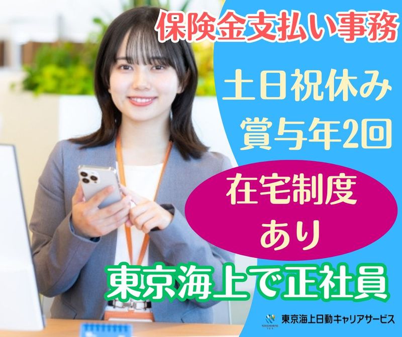 東京海上日動火災保険株式会社の求人・転職情報