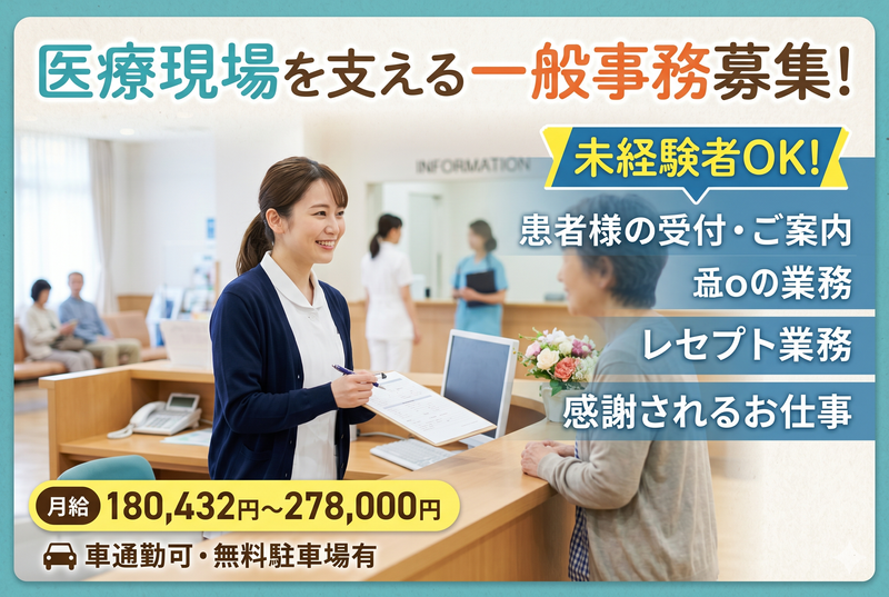 社会医療法人達生堂 城西病院の求人・転職情報