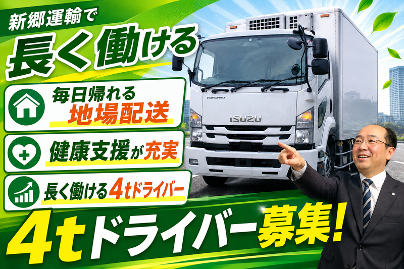 有限会社 新郷運輸の求人・転職情報