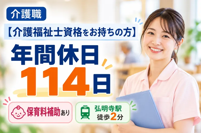 社会福祉法人秀峰会桜樹の森ケア24のアルバイト・バイト求人情報
