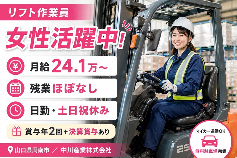 中川産業株式会社-0044の求人・転職情報