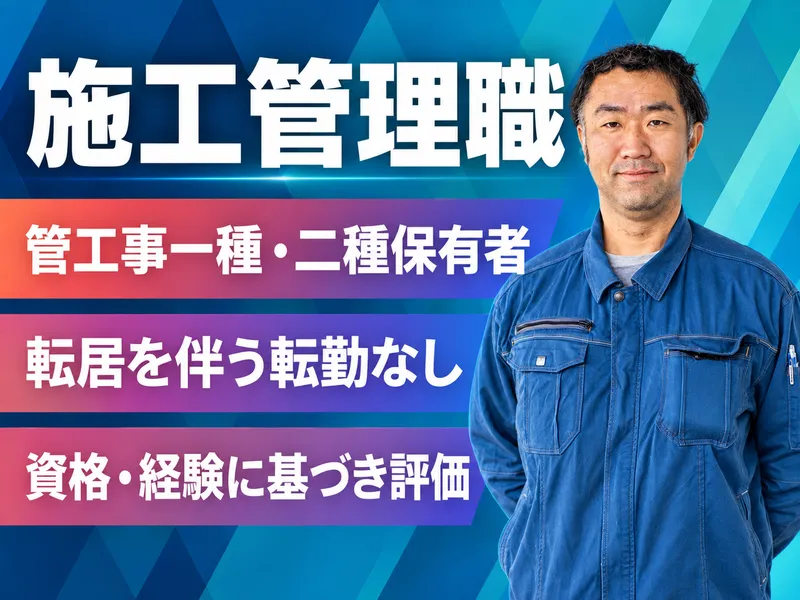 株式会社西日本設備サービスの求人・転職情報