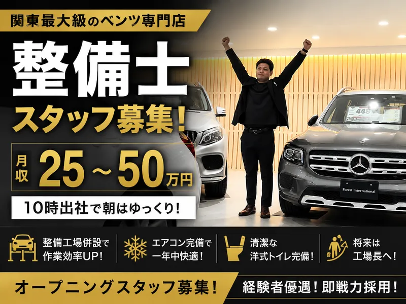 (株)フォレストインターナショナルの求人・転職情報