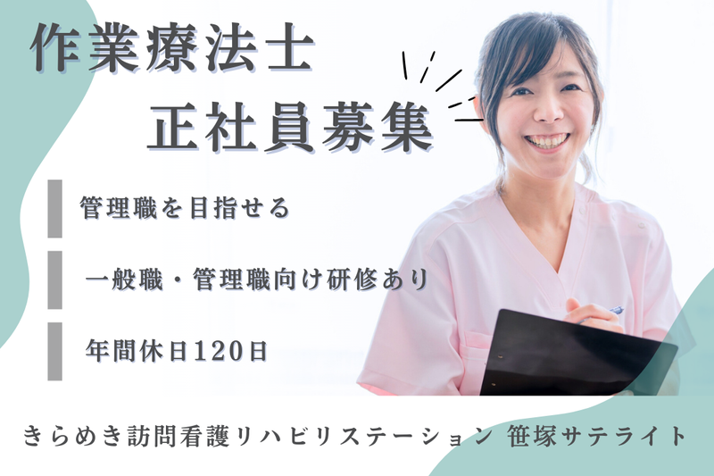 株式会社メディウェルズ きらめき訪問看護リハビリステーション笹塚サテライトの求人・転職情報
