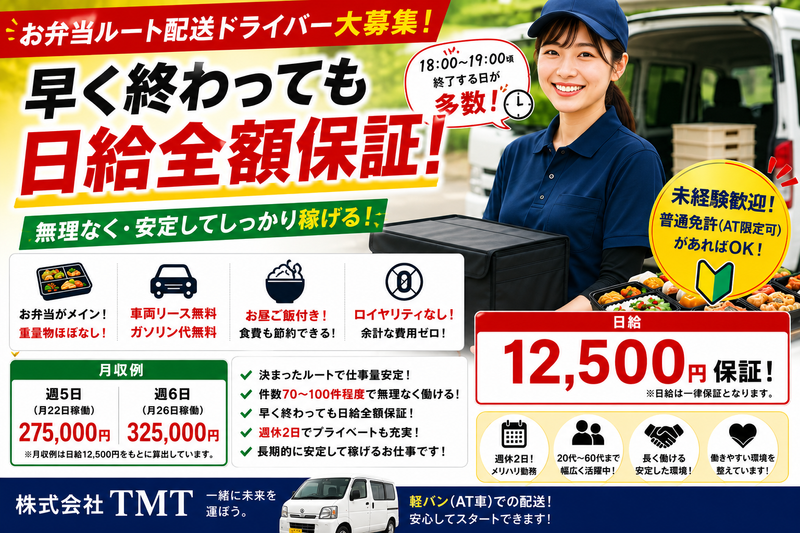 株式会社ＴＭＴの求人・転職情報