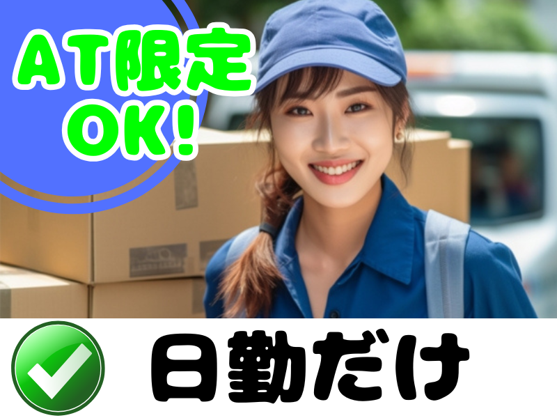 イオンネクストデリバリー株式会社の求人・転職情報