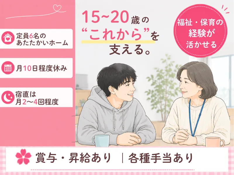 特定非営利活動法人 愛媛県子ども自立支援センター-0002の求人・転職情報