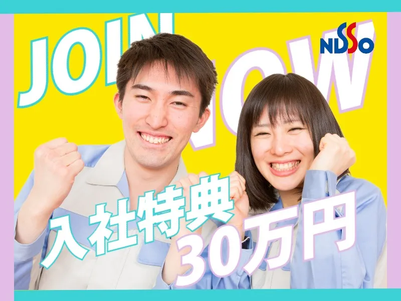 日総工産株式会社の求人・転職情報
