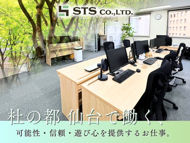 STS株式会社の求人・転職情報