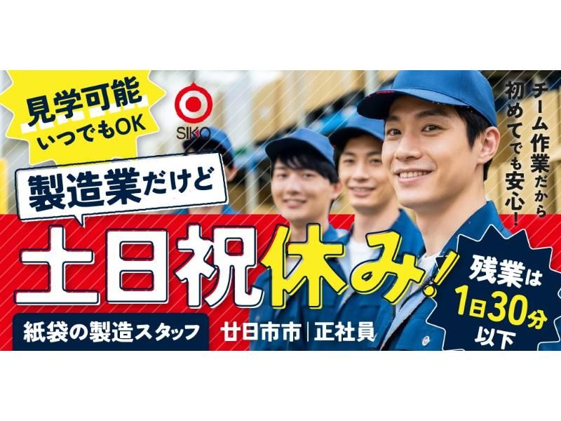 三栄紙工 株式会社の求人・転職情報