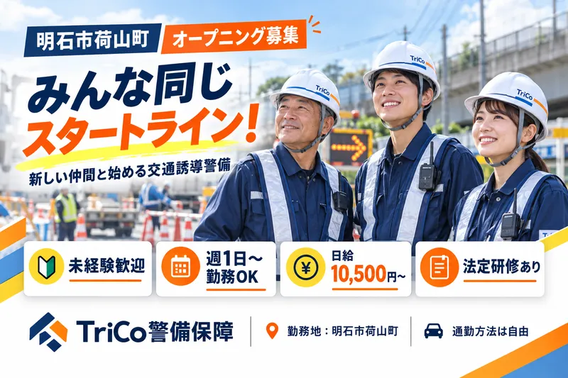 TriCo株式会社のアルバイト・バイト求人情報