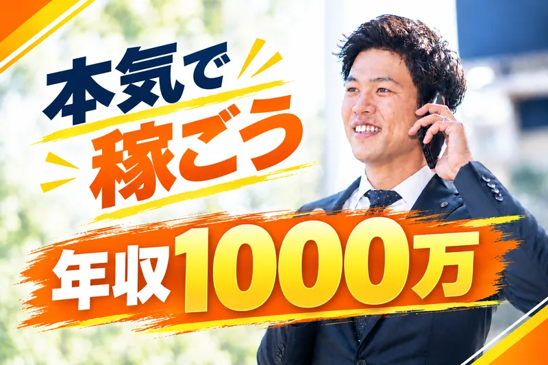 株式会社みらいオーナーズスタイルの求人・転職情報