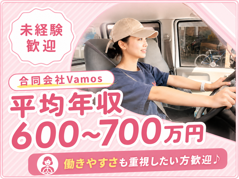 合同会社Ｖａｍｏｓの求人・転職情報