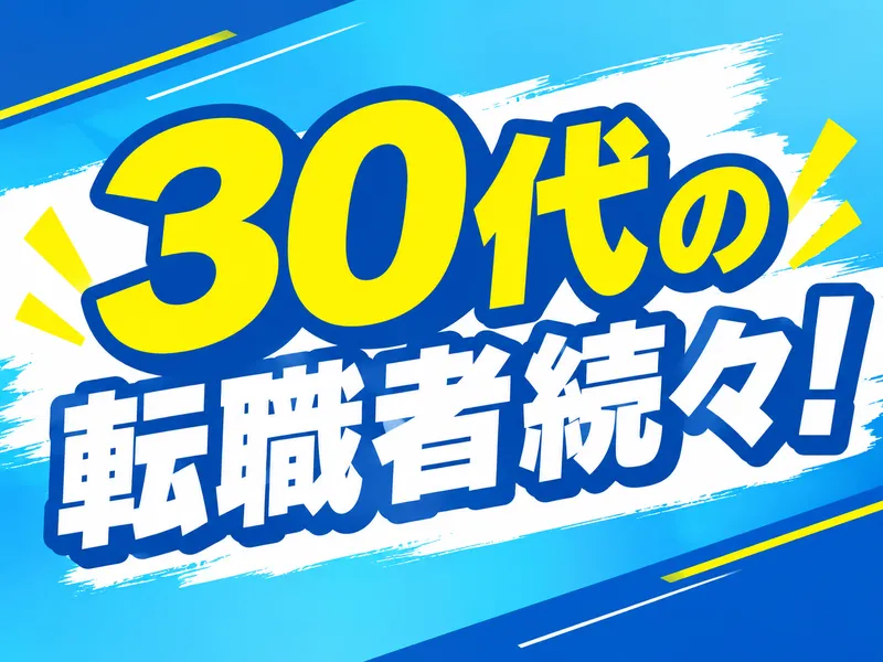 株式会社クワドリ・フォリオ for 五十鈴東海株式会社 （浜松サービスセンター）の求人・転職情報