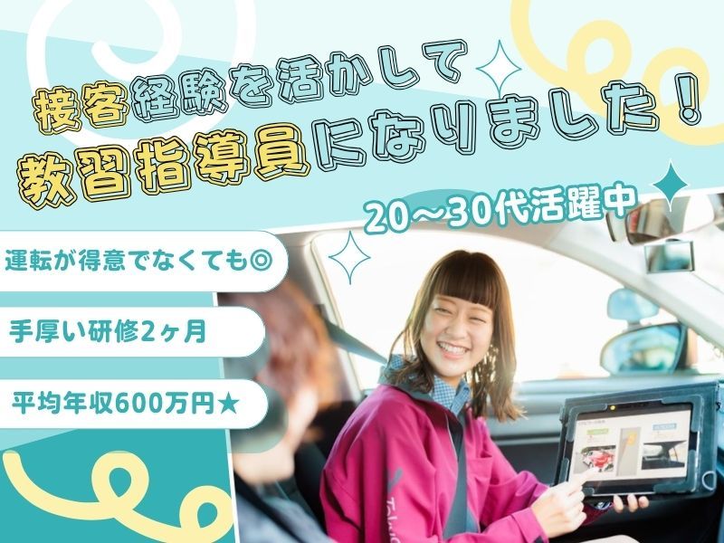 株式会社武蔵境自動車教習所の求人・転職情報