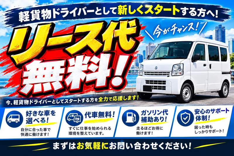 合同会社　だるま運送の求人・転職情報