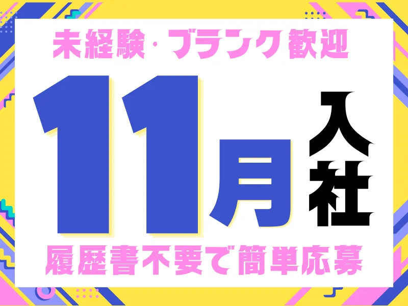 株式会社ワールドインテックのアルバイト・バイト求人情報
