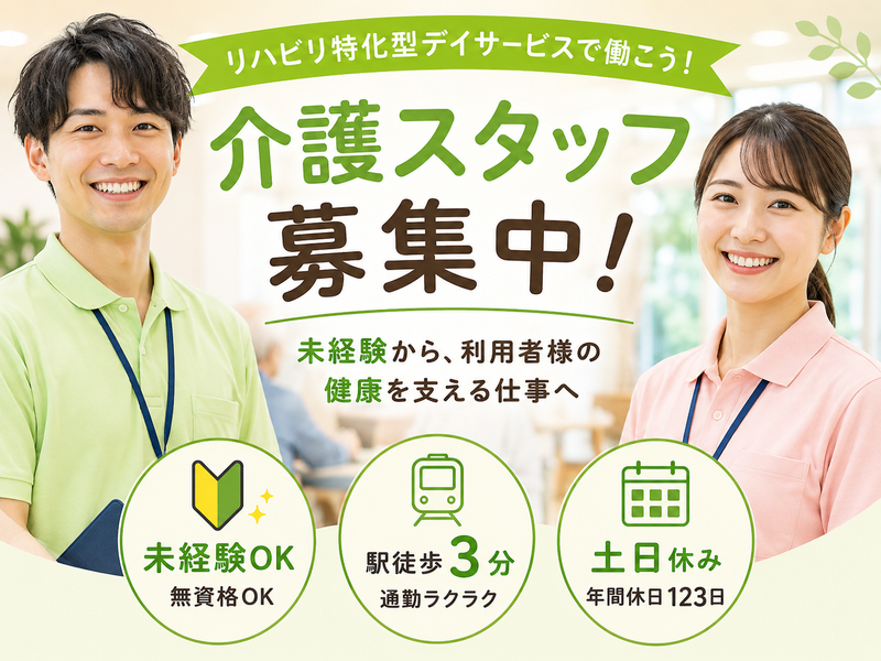 有限会社足柄リハビリテーションサービス 地域リハビリテーションセンター　ふらっと足柄の求人・転職情報