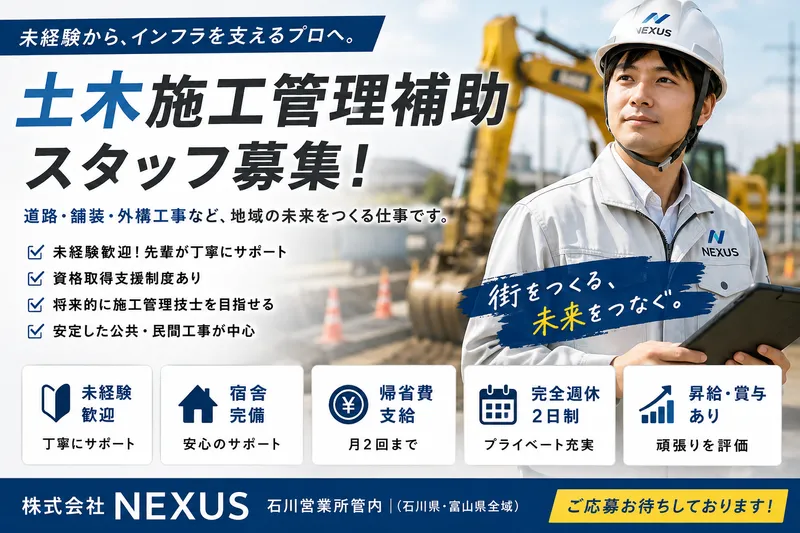 株式会社NEXUSの求人・転職情報