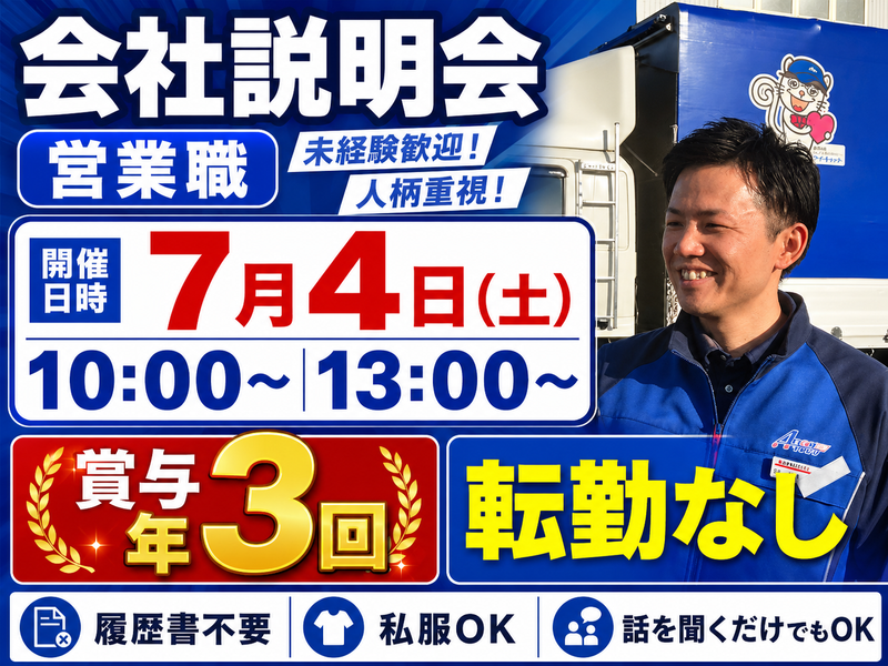 愛東運輸株式会社の求人・転職情報