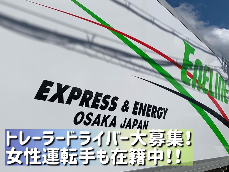 株式会社エネラインの求人・転職情報