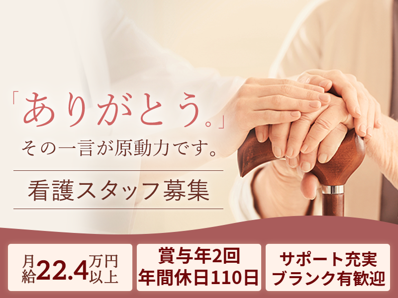 医療法人八代桜十字の求人・転職情報