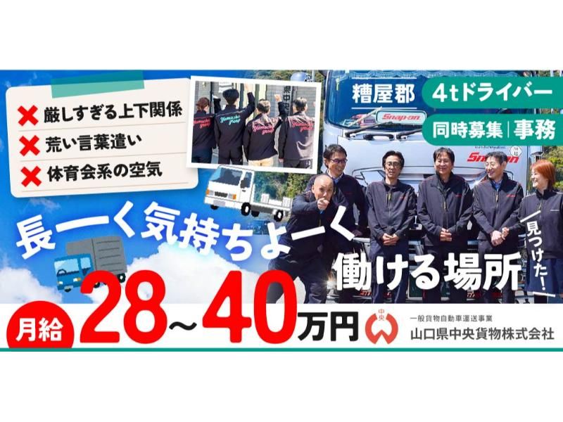 山口県中央貨物 株式会社のアルバイト・バイト求人情報-21