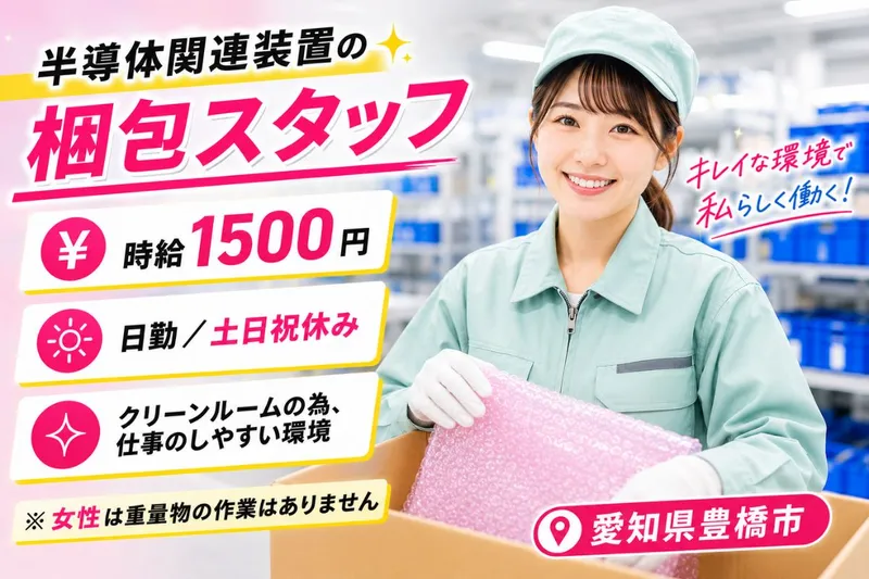 Man to Man株式会社/浜松オフィス