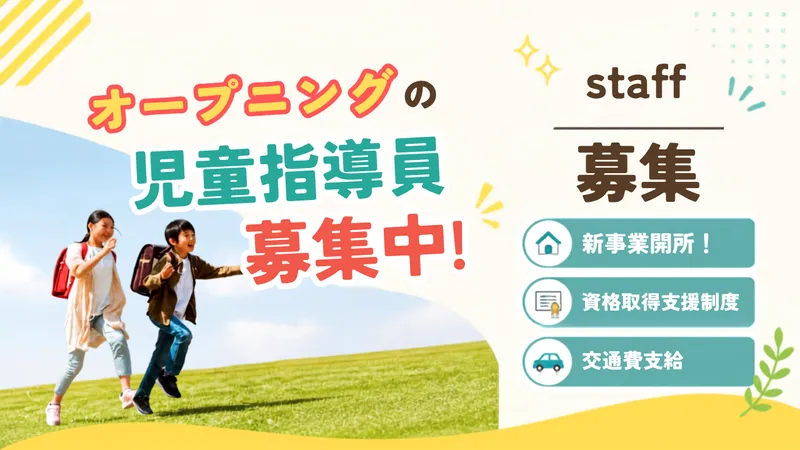 合同会社ファーストステップの求人・転職情報