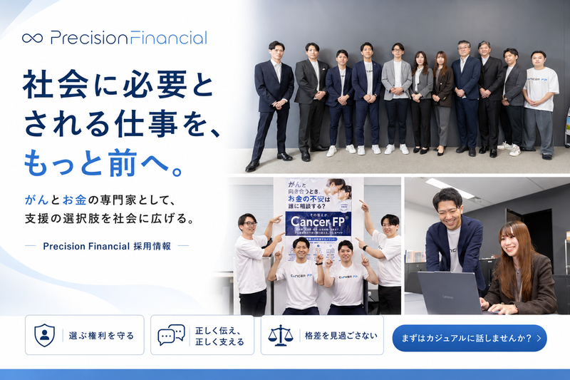 株式会社Ｐｒｅｃｉｓｉｏｎ　Ｆｉｎａｎｃｉａｌの求人・転職情報