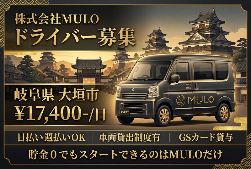 株式会社MULOの求人・転職情報