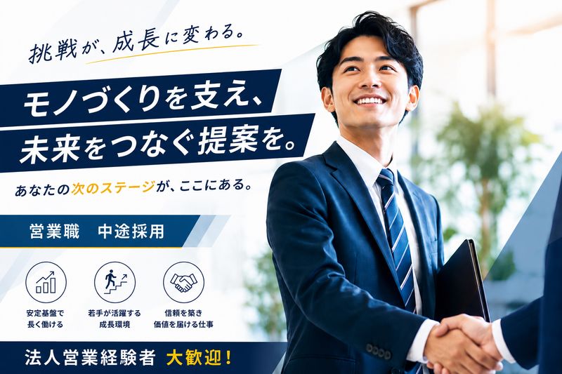 日本ダイヤバルブ株式会社の求人・転職情報