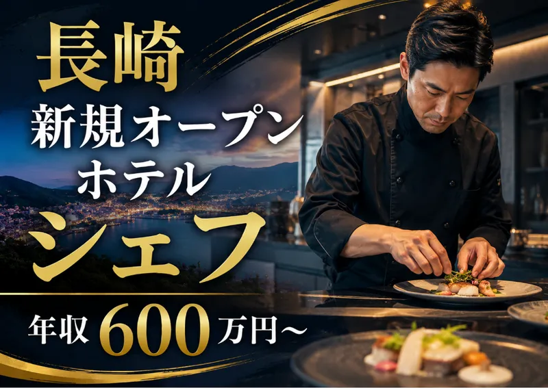 BASE LAYER HOTEL 長崎の求人・転職情報