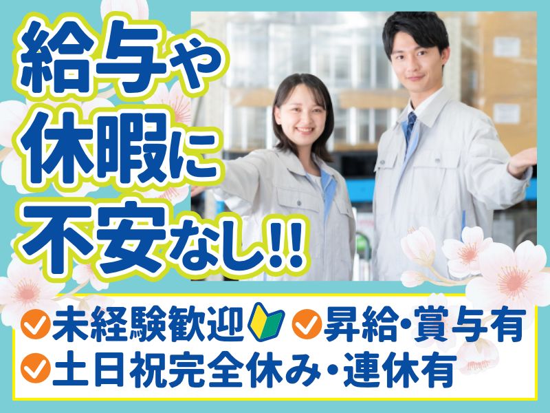 フロンテイア産業株式会社の求人・転職情報