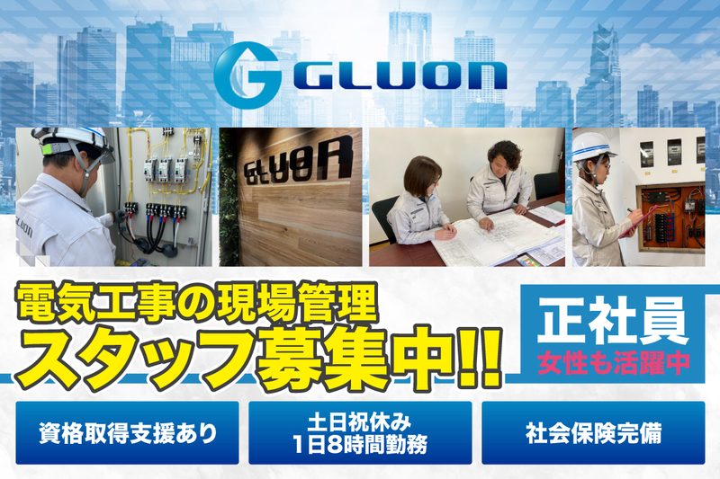 株式会社GLUONの求人・転職情報