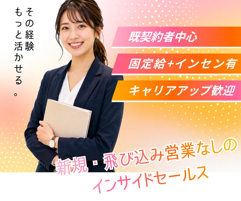 損保ジャパンパートナーズ株式会社　札幌支店の求人・転職情報