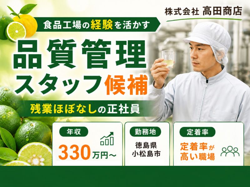 株式会社 高田商店の求人・転職情報