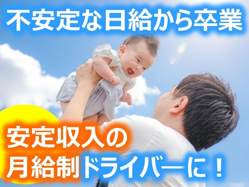 藤自動車運輸株式会社の求人・転職情報
